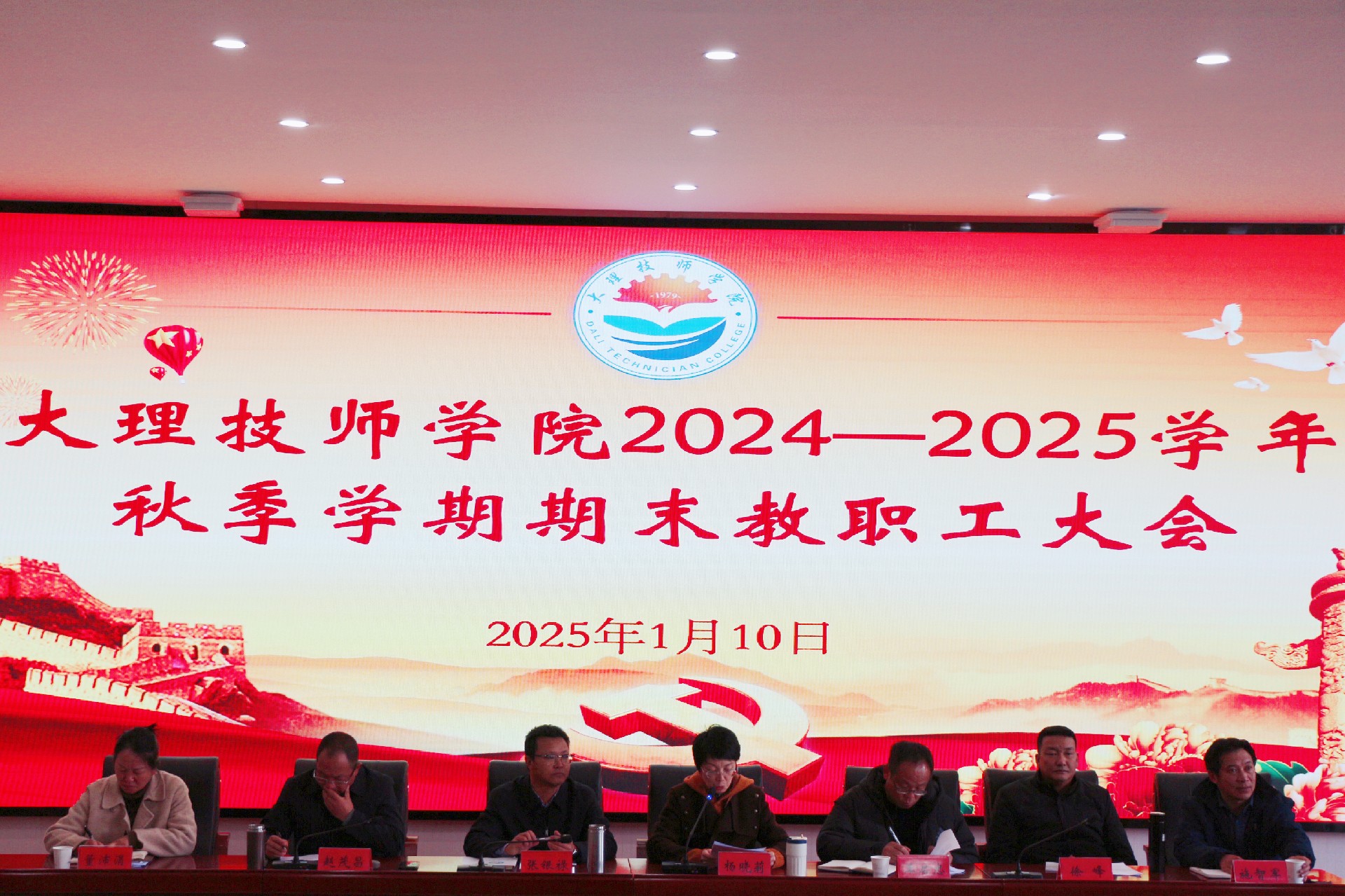 学院召开2024-2025学年秋季学期期末教职工大会